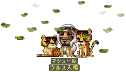画像ギャラリー No.004のサムネイル画像 / 「メイプルストーリー」に最大18人で挑戦できる超巨大ボスレイド「ウルス」が実装。マップ改変のため閉鎖されていたマップ「下町」のリニューアルも実施