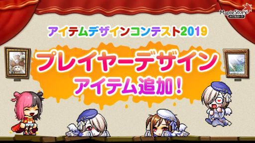 画像ギャラリー No.001のサムネイル画像 / 「メイプルストーリー」に「アイテムデザインコンテスト 2019」や「MCD 2019」の入賞作品が実装