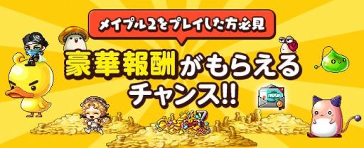 画像ギャラリー No.012のサムネイル画像 / 「メイプルストーリー」に「アイテムデザインコンテスト 2019」や「MCD 2019」の入賞作品が実装