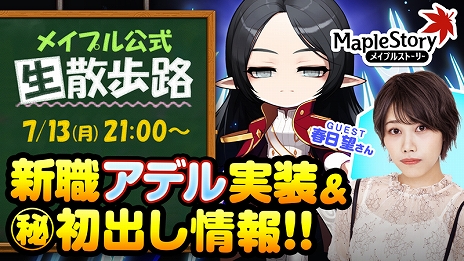 画像ギャラリー No.011のサムネイル画像 / 「メイプルストーリー」大型アップデート“RISE”の第1弾が実施。育成イベントの開催や新職業の事前作成が可能に