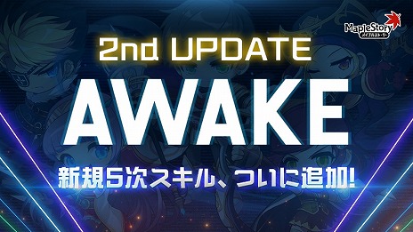 画像ギャラリー No.001のサムネイル画像 / 「メイプルストーリー」の全47職業に新たな5次スキルを追加する大型アップデート“AWAKE”の第2弾が実装。ルー大柴さんがスキルを紹介するPVも公開
