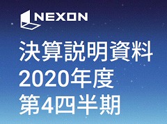 ネクソンが2020年度第4四半期，通期の連結業績を公開。過去最高の通期売上収益と営業利益を達成。モバイルゲームが売上収益の40％を占める