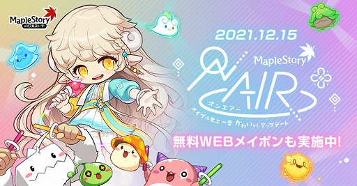 画像ギャラリー No.001のサムネイル画像 / 「メイプルストーリー」史上“一番かわいい”アップデートで新職業ララが登場。龍脈と精霊の力を使う風水師