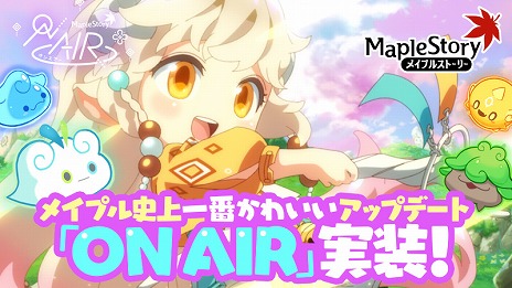 画像ギャラリー No.001のサムネイル画像 / 「メイプルストーリー」，新職業・ララが登場する冬の大型アップデート“ON AIR”の第1弾が本日実装に