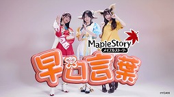 画像ギャラリー No.002のサムネイル画像 / 「メイプルストーリー」とアイドルグループ“=LOVE”のコラボ動画第3弾が公開に。公式Twitterアカウントとの連動キャンペーンもスタート
