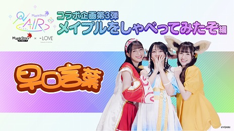 画像ギャラリー No.004のサムネイル画像 / 「メイプルストーリー」とアイドルグループ“=LOVE”のコラボ動画第3弾が公開に。公式Twitterアカウントとの連動キャンペーンもスタート