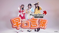 画像ギャラリー No.008のサムネイル画像 / 「メイプルストーリー」とアイドルグループ“=LOVE”のコラボ動画第3弾が公開に。公式Twitterアカウントとの連動キャンペーンもスタート