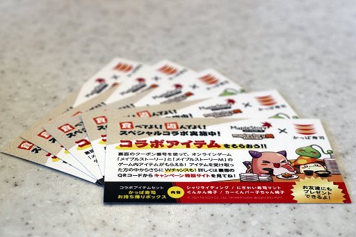 画像ギャラリー No.009のサムネイル画像 / 「メイプルストーリー」がかっぱ寿司とコラボ。コラボメニュー試食レポート＆各種施策を紹介
