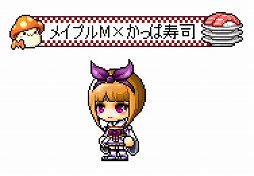 画像ギャラリー No.016のサムネイル画像 / 「メイプルストーリー」がかっぱ寿司とコラボ。コラボメニュー試食レポート＆各種施策を紹介