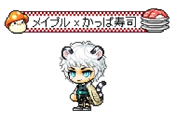 画像ギャラリー No.010のサムネイル画像 / 「メイプルストーリー」とかっぱ寿司のコラボが本日スタート。店舗にてコラボメニューの販売とゲーム内コラボアイテム配布を実施