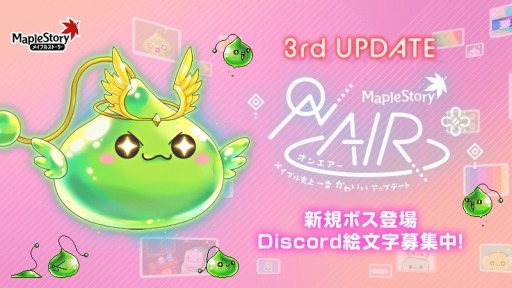 画像ギャラリー No.001のサムネイル画像 / 「メイプルストーリー」冬の大型アップデート“ON AIR”の第3弾が本日実装。絵文字募集キャンペーンを開催中