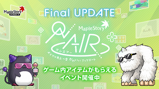 画像ギャラリー No.001のサムネイル画像 / 「メイプルストーリー」冬の大型アップデート“ON AIR”の締めとなるFinal UPDATEを実施。バレンタインイベントの開催も