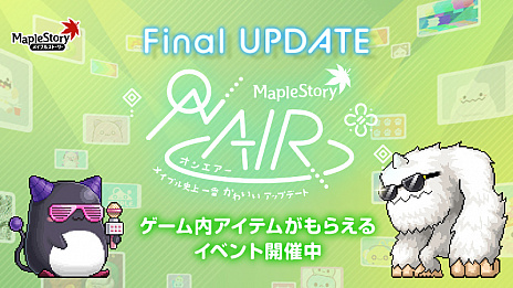 画像ギャラリー No.005のサムネイル画像 / 「メイプルストーリー」冬の大型アップデート“ON AIR”の締めとなるFinal UPDATEを実施。バレンタインイベントの開催も