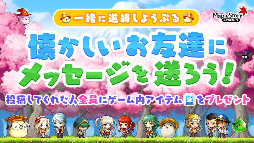 画像ギャラリー No.002のサムネイル画像 / 「メイプルストーリー」春の新生活を応援するイベント,キャンペーンが開催
