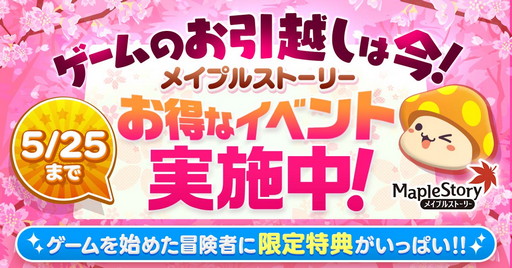 画像ギャラリー No.014のサムネイル画像 / 【PR】「メイプルストーリー」は，今年19周年を迎える“新成人”！　長きにわたって多くのプレイヤーに愛される理由とは