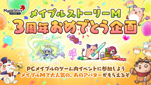 画像ギャラリー No.016のサムネイル画像 / 【PR】「メイプルストーリー」は，今年19周年を迎える“新成人”！　長きにわたって多くのプレイヤーに愛される理由とは