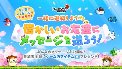 画像ギャラリー No.001のサムネイル画像 / 「メイプルストーリー」山下真司さんを起用した“一緒に進級しようぷる”企画のスペシャル動画が公開
