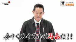 画像ギャラリー No.004のサムネイル画像 / 「メイプルストーリー」山下真司さんを起用した“一緒に進級しようぷる”企画のスペシャル動画が公開