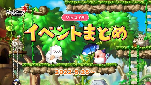 画像ギャラリー No.001のサムネイル画像 / 「メイプルストーリー」，イベント“イェティ×ピンクビーンワールド”がスタート。Twitterキャンペーンも開催