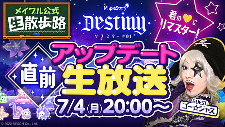 画像ギャラリー No.006のサムネイル画像 / 「メイプルストーリー」，夏の大型アップデート“Destiny”の情報を発信する特設サイトオープン。最新PVも公開