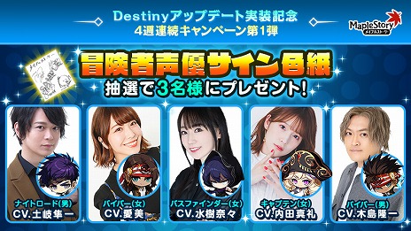 画像ギャラリー No.012のサムネイル画像 / 「メイプルストーリー」，夏の大型アップデート“Destiny”第1弾を実装。15種類の冒険者職業がリマスターされ，育成支援イベントも