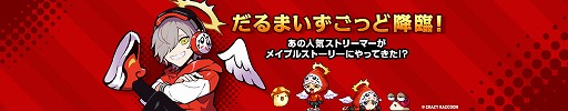 画像ギャラリー No.011のサムネイル画像 / 「メイプルストーリー」,夏の大型アップデート“Destiny”第3弾を実装