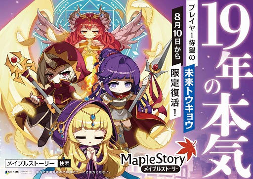画像ギャラリー No.018のサムネイル画像 / 「メイプルストーリー」,夏の大型アップデート“Destiny”第3弾を実装