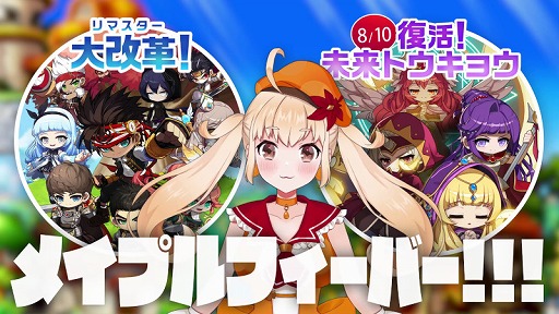 画像ギャラリー No.019のサムネイル画像 / 「メイプルストーリー」,夏の大型アップデート“Destiny”第3弾を実装