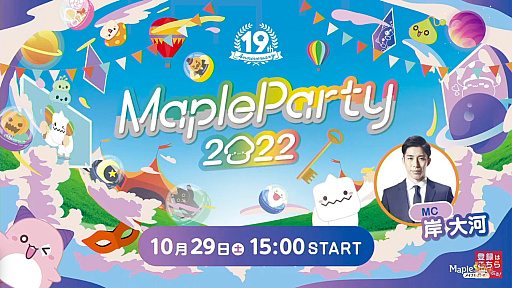 画像ギャラリー No.001のサムネイル画像 / 「メイプルストーリー」オフラインイベント“MapleParty2022”レポート。12月のアップデートではシグナス騎士団がリマスター