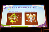 画像ギャラリー No.011のサムネイル画像 / 「メイプルストーリー」オフラインイベント“MapleParty2022”レポート。12月のアップデートではシグナス騎士団がリマスター