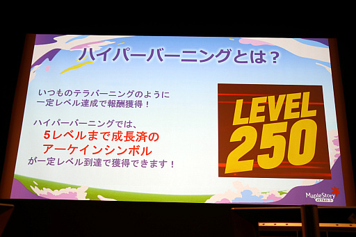 画像ギャラリー No.012のサムネイル画像 / 「メイプルストーリー」オフラインイベント“MapleParty2022”レポート。12月のアップデートではシグナス騎士団がリマスター