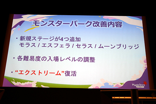 画像ギャラリー No.013のサムネイル画像 / 「メイプルストーリー」オフラインイベント“MapleParty2022”レポート。12月のアップデートではシグナス騎士団がリマスター