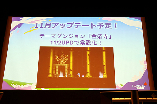 画像ギャラリー No.014のサムネイル画像 / 「メイプルストーリー」オフラインイベント“MapleParty2022”レポート。12月のアップデートではシグナス騎士団がリマスター
