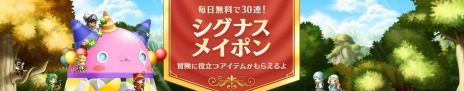 画像ギャラリー No.005のサムネイル画像 / 「メイプルストーリー」の冬の大型アップデート“IGNITION”12月14日に実装。Webガチャ“シグナスメイポン”を本日開始