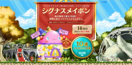 画像ギャラリー No.006のサムネイル画像 / 「メイプルストーリー」の冬の大型アップデート“IGNITION”12月14日に実装。Webガチャ“シグナスメイポン”を本日開始