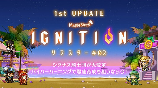 画像ギャラリー No.011のサムネイル画像 / 「メイプルストーリー」,冬の大型アップデート“IGNITION”の第1弾を本日実装。育成を支援するバーニングイベントもスタート