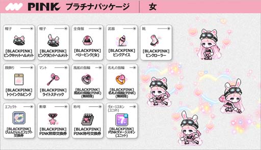 画像ギャラリー No.009のサムネイル画像 / 「メイプルストーリー」×「BLACKPINK」コラボレーションアイテムの販売がスタート
