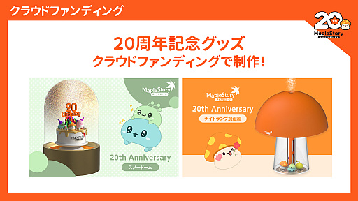 画像ギャラリー No.023のサムネイル画像 / 20周年を迎えた「メイプルストーリー」。オーケストラコンサートや過去最大規模のオフイベントを開催。「このすば」コラボの実施なども