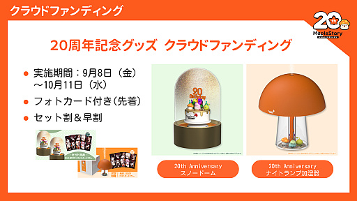 画像ギャラリー No.024のサムネイル画像 / 20周年を迎えた「メイプルストーリー」。オーケストラコンサートや過去最大規模のオフイベントを開催。「このすば」コラボの実施なども