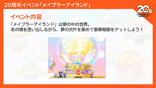 画像ギャラリー No.028のサムネイル画像 / 20周年を迎えた「メイプルストーリー」。オーケストラコンサートや過去最大規模のオフイベントを開催。「このすば」コラボの実施なども