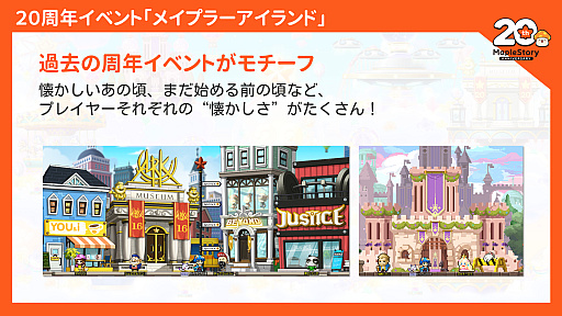 画像ギャラリー No.029のサムネイル画像 / 20周年を迎えた「メイプルストーリー」。オーケストラコンサートや過去最大規模のオフイベントを開催。「このすば」コラボの実施なども