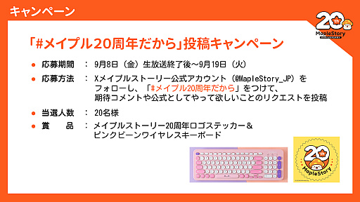 画像ギャラリー No.031のサムネイル画像 / 20周年を迎えた「メイプルストーリー」。オーケストラコンサートや過去最大規模のオフイベントを開催。「このすば」コラボの実施なども