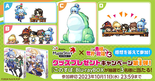 画像ギャラリー No.015のサムネイル画像 / 「メイプルストーリー」とアニメ「このすば」のコラボイベントが本日開幕。めぐみんやダクネスらが登場し,オリジナルストーリーを楽しめる