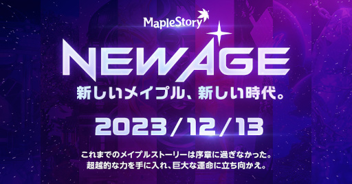 画像ギャラリー No.001のサムネイル画像 / 「メイプルストーリー」,新章「NEW AGE」の特設サイトを公開