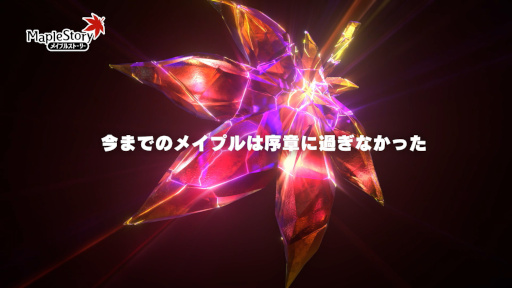 画像ギャラリー No.002のサムネイル画像 / 「メイプルストーリー」,新章「NEW AGE」の特設サイトを公開