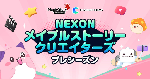 画像ギャラリー No.001のサムネイル画像 / 「メイプルストーリー」，クリエイターサポートプログラムを開始