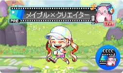 画像ギャラリー No.004のサムネイル画像 / 「メイプルストーリー」，クリエイターサポートプログラムを開始