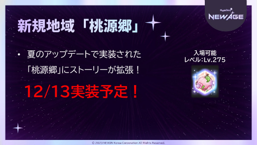 画像ギャラリー No.017のサムネイル画像 / 「メイプルストーリー」20周年を祝ったイベント「Super Maple Party」レポート。あの“リトカ名人”こと香取慎吾さんもサプライズ来場