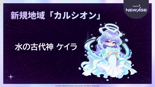 画像ギャラリー No.021のサムネイル画像 / 「メイプルストーリー」20周年を祝ったイベント「Super Maple Party」レポート。あの“リトカ名人”こと香取慎吾さんもサプライズ来場