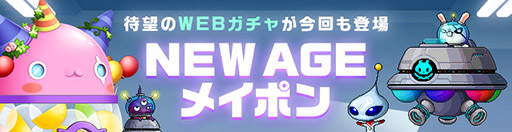 画像ギャラリー No.008のサムネイル画像 / 「メイプルストーリー」，新章「NEW AGE」の第1弾を本日実装。来る6次転職に向けてキャラクターを一気に成長させられるチャンス